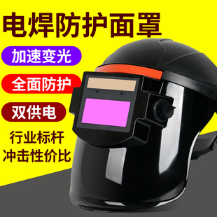 脸部氩弧二保R焊接焊工轻便帽 烧电焊面罩防护罩全自动变光头戴式