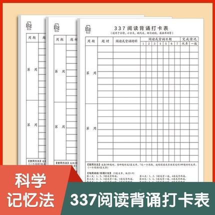 337晨读打卡表阅读法记录单背诵记录本记录表小学Z初中记忆法