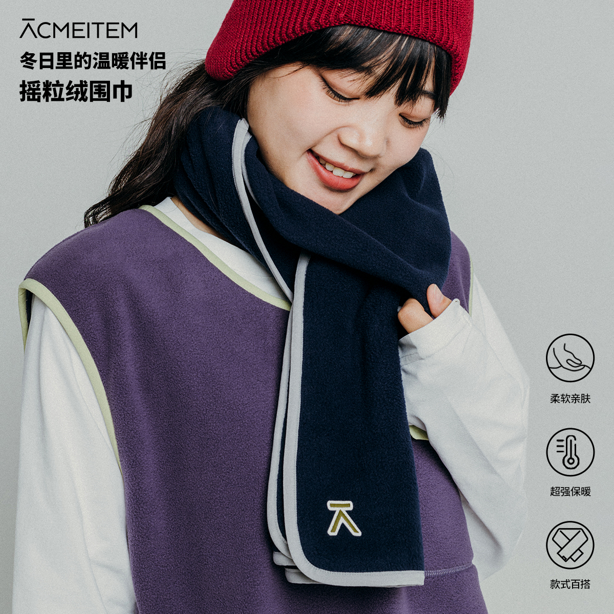 ACMEITEM爱棵米摇粒绒围巾保暖