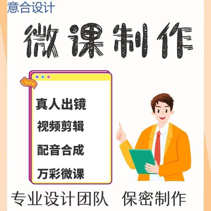 代制作Nibiru微课PPT代做基础教育优质课视频全案开发设计