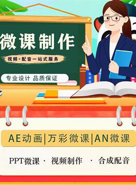 比赛制作Nibiru元VR公开课微课PR万彩代做说课件优质课海信专做