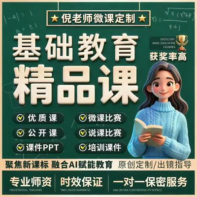ai智能赋能教学PPT制作数字人出镜微课公开课赛事参赛设计