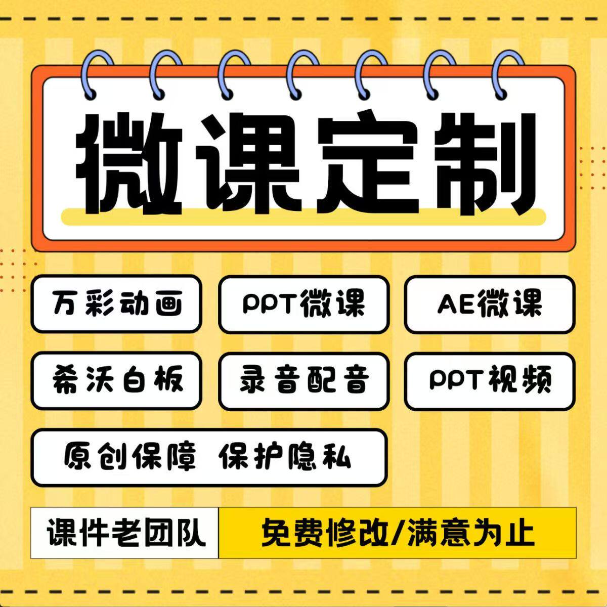 微课代制作参赛动画万彩动画打造各类课件排版与课件代制作Nibiru