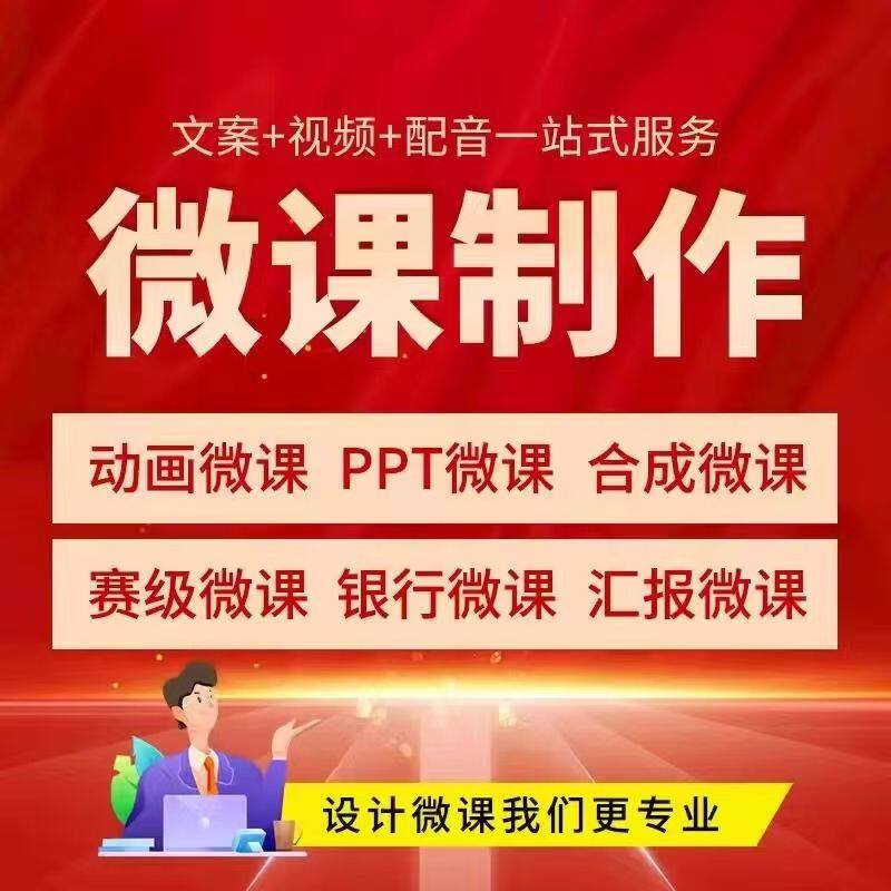 微课代制作参赛动画万彩动画视觉各类课件制作与课件代制作Nibiru