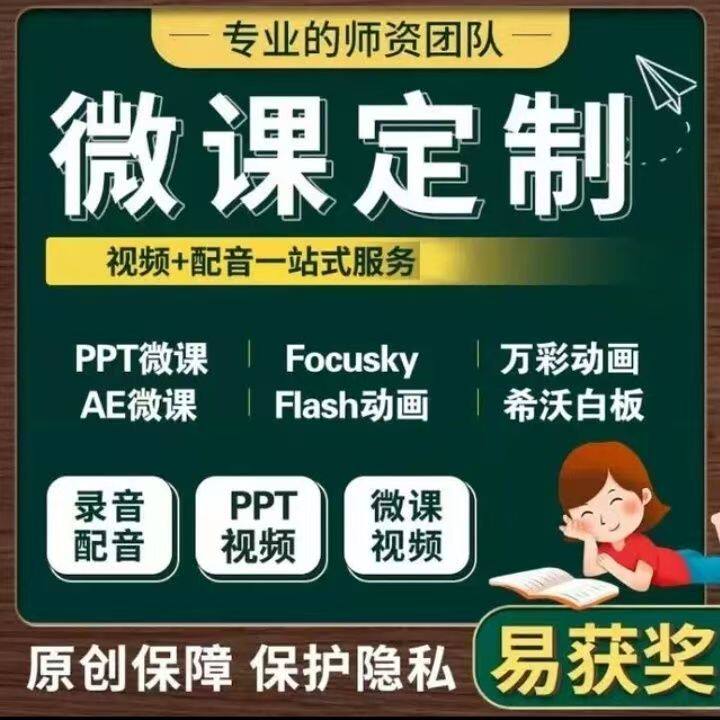 微课代制作参赛动画万彩动画创意各类课件定制与课件代制作Nibiru