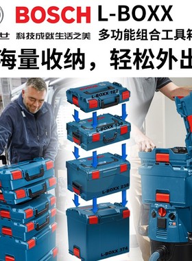 BOSCH博世工具箱L-BOXX 家用五金多功能组合手动电动工具盒手提箱
