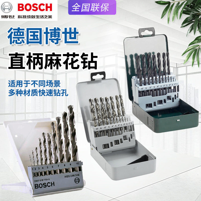 BOSCH博世麻花钻头10支装直柄麻花钻工业级金属钻孔家用钻头19支