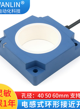 环形接近开关传感器定做大孔径环形金属感应开关HX-DGS-50N1圆环