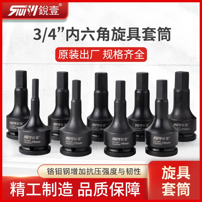 锐壹3/4寸气动风炮内六角套筒 专用旋具套筒套装 六角批头100mm