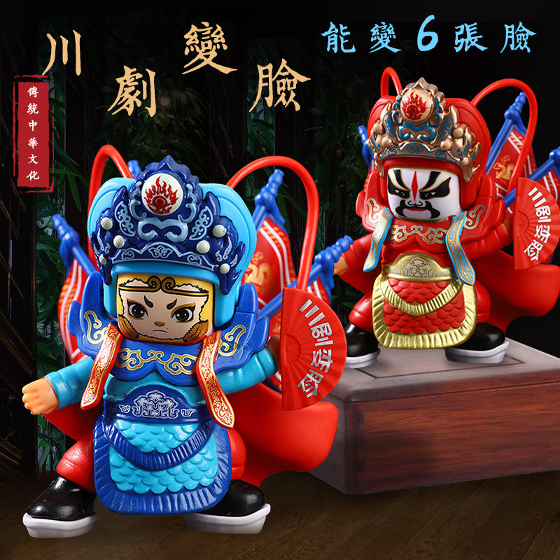 变脸娃娃川剧人物特色中国风纪念小礼品公仔礼物创意京剧脸谱玩偶