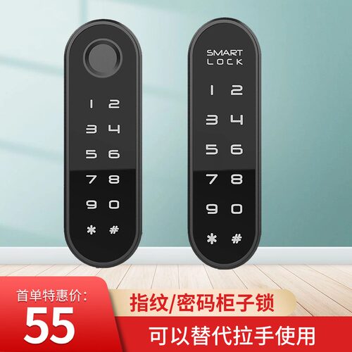 智能抽屉锁指纹密码感应锁柜子锁柜门锁衣柜锁鞋柜家用电子锁拉手