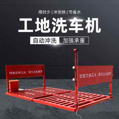 爆品新款全自动工地洗轮机建筑工地洗车槽红外全封闭洗车平台 品