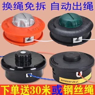 打草头通用打草机头除草头打草绳割草机配件耐磨免拆割草机打草头