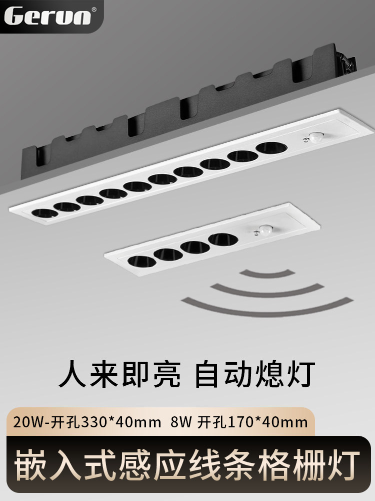 人体传感器线格栅灯防眩光Led主灯射灯走廊通道嵌入式条形灯,家装灯饰光源,格栅灯,淘宝优惠券,粉丝福利购,淘宝优惠卷