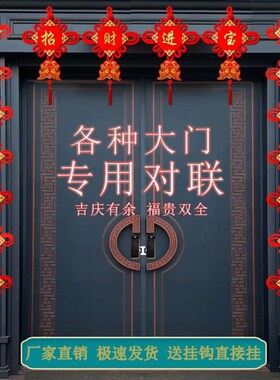 中国结对联大门五福对联横批套装手工编织客厅福装饰挂件婚庆乔迁