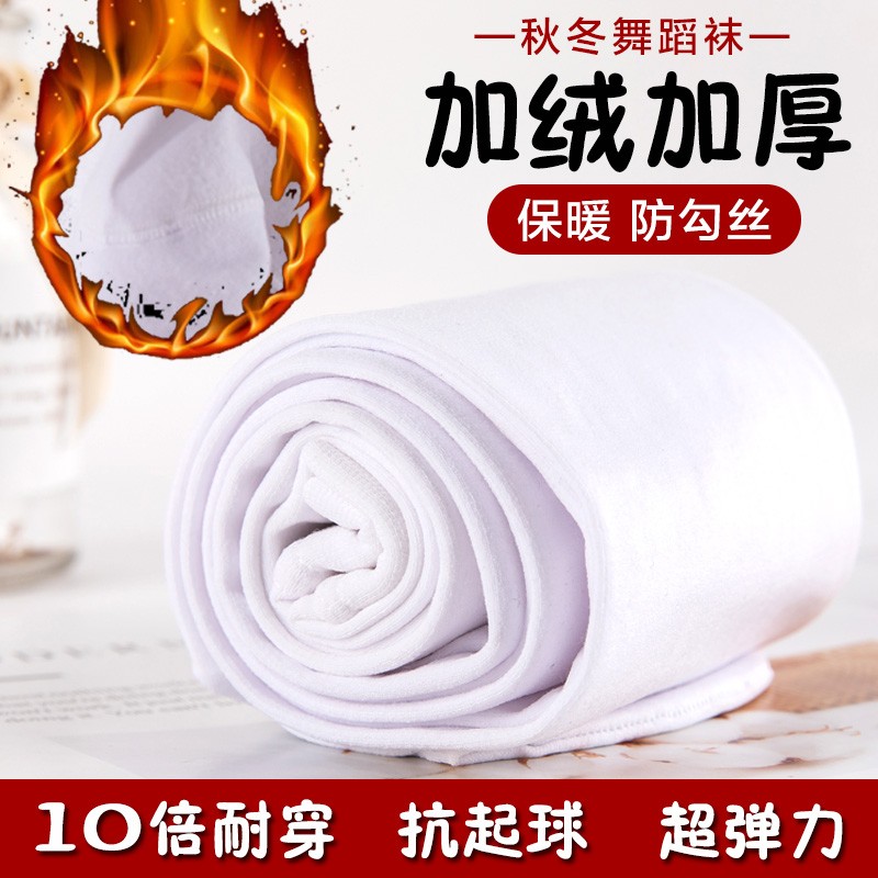 儿童舞蹈袜秋冬季加绒加厚打底袜子白色保暖连裤袜踩脚连体练功袜