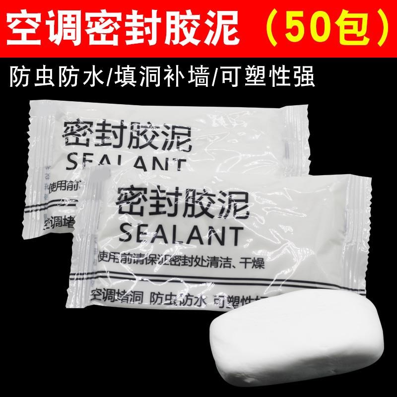 空调孔密封胶泥防水防虫泥封堵塞填补墙洞填充下水管道白色堵塞泥