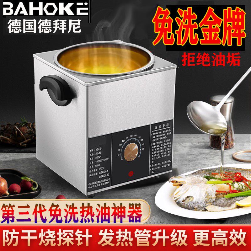 商用热油器d智能恒温泼油神器油泼面淋油机烧油螺蛳粉炸蛋酸菜鱼