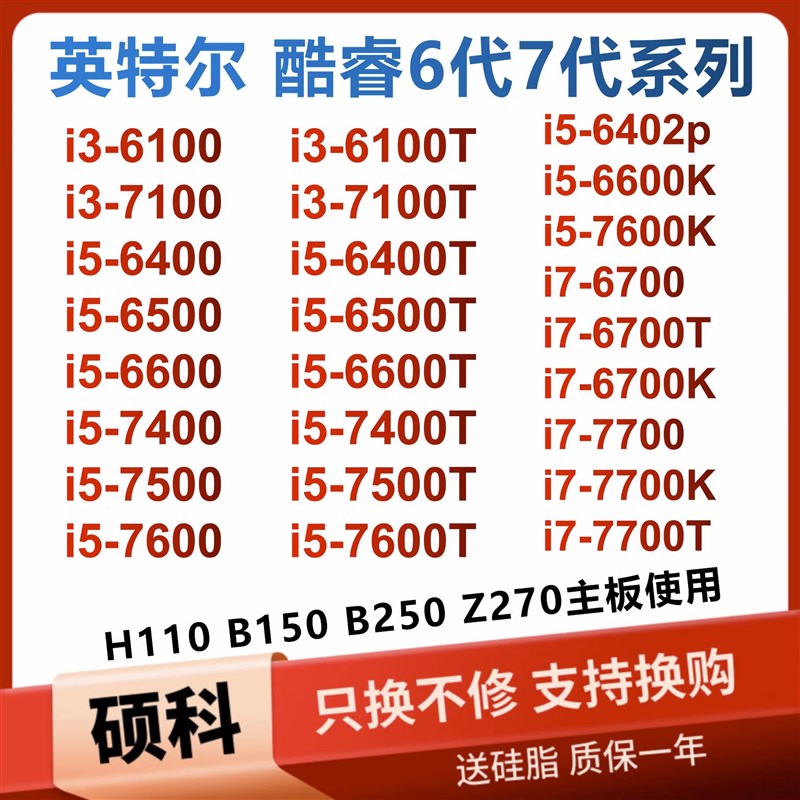 i5 7400 7500 6400 6500T 6600 7600 i3 7100T 6100 i7-6700 7700