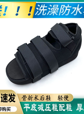 平底减压b鞋配鞋拇外翻术后鞋脚趾跖骨骨折骨伤支具跟腱靴厚底鞋