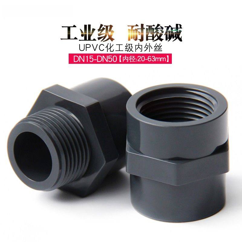 PVC内丝直接外牙接头外丝直通内牙鱼缸水管配件UPVC化工级给水管,基础建材,接头,淘宝优惠券,粉丝福利购,淘宝优惠卷
