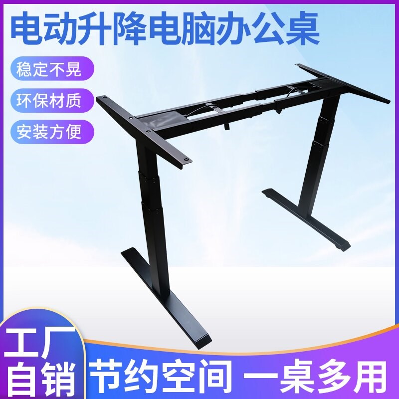电脑桌电动升降工作台站立办公桌可调节桌子电动升降桌腿站立式
