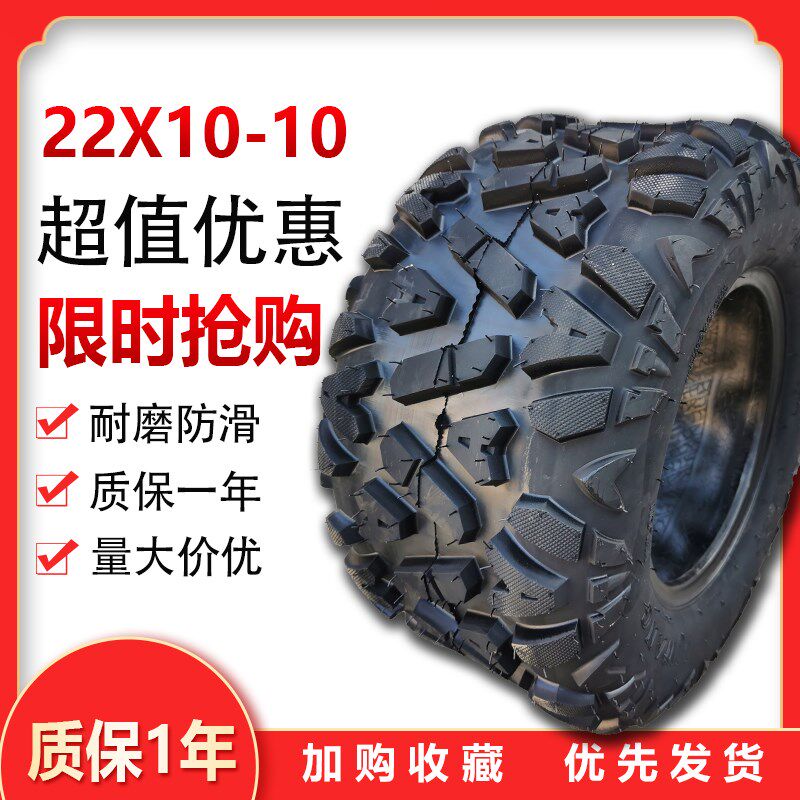 22x10-10轮胎摩托车真空胎四轮沙滩车轮毂23x8.50-12 25x10-12 寸