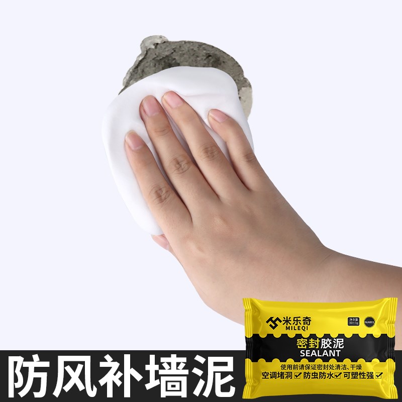 空调孔密封胶泥堵塞泥堵洞下水管堵漏家用填充补墙洞墙缝神器眼泥