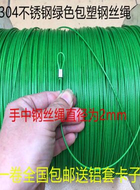 304绿色包塑柔软多股钢丝绳0.38mm-4mm翻板钩鱼线活鱼锁扣拉线绳