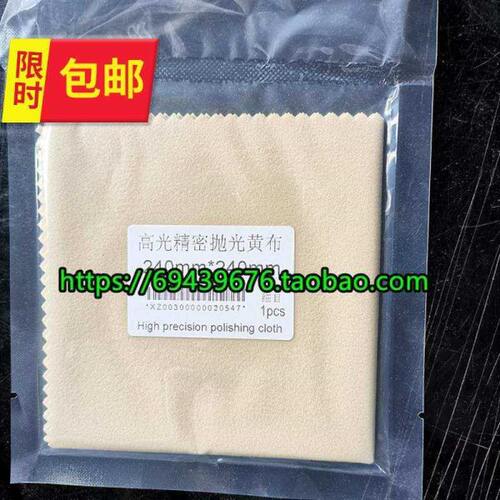 抛光S黄布模具镜面抛光模具去料纹抛光 去料纹纤维布黄布红布锡纸