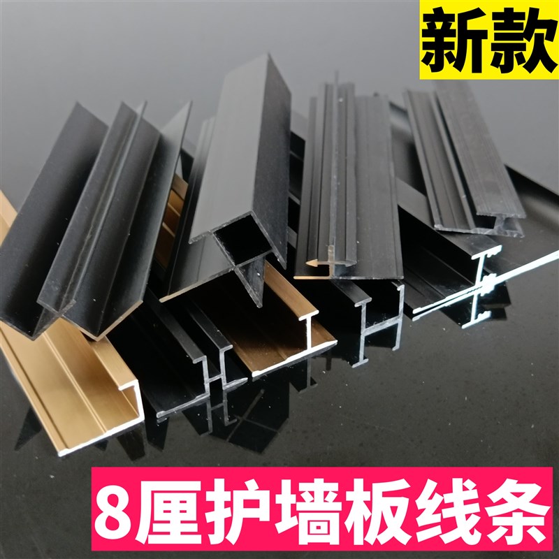 87厘护墙板铝合金装饰收口金属线条内工字腰线收边顶线开槽微缝线
