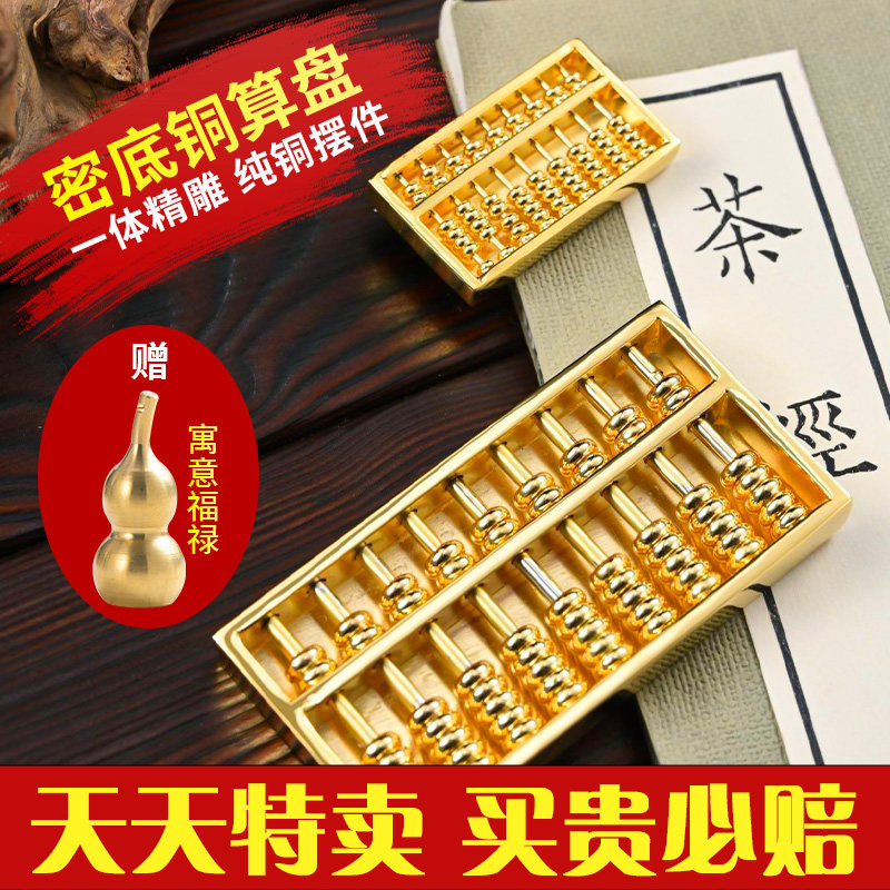 黄铜密底算盘风水摆件招财装饰如意车挂封底金属算盘钥匙扣小挂件