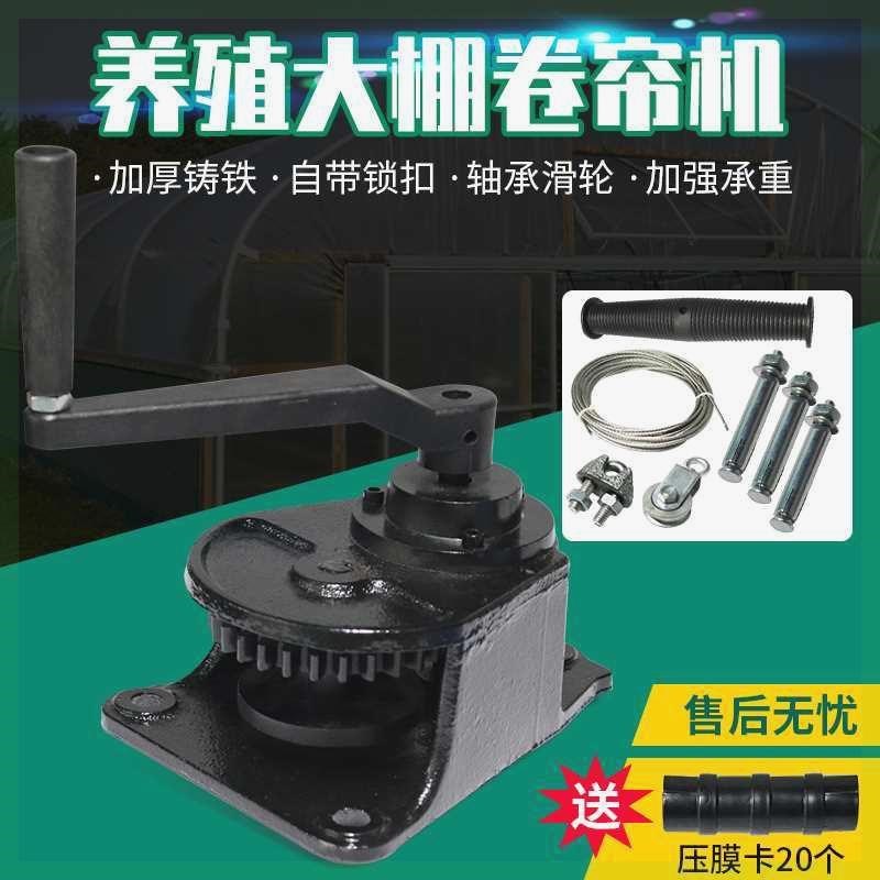 自锁猪场大棚卷帘机加大加厚电镀手摇铸铁养殖场升降器大棚卷膜器