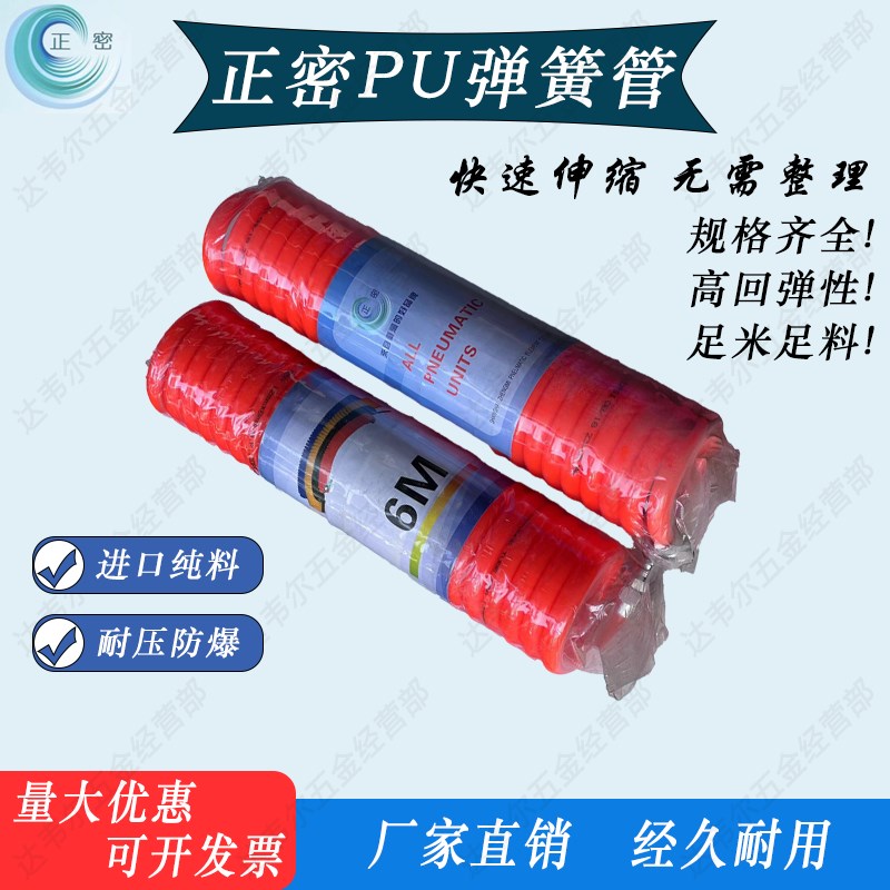 正密弹簧管PU气管空压机伸缩管8/10/12气动高压风管吹尘枪接头