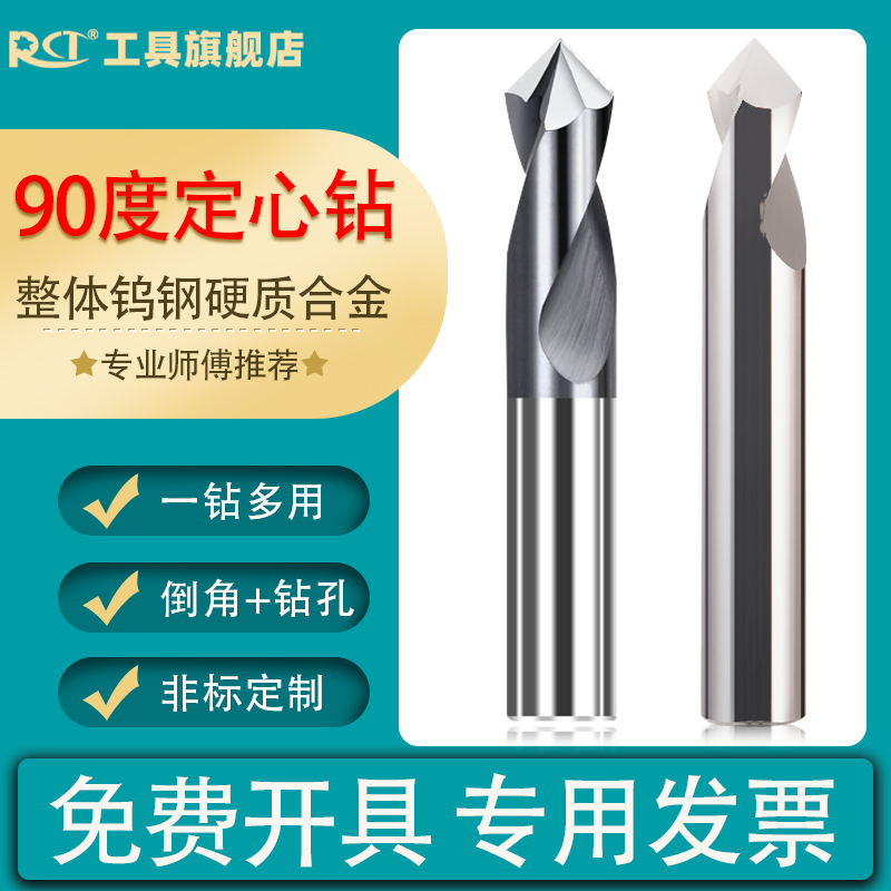 荣成钨钢铣刀90定心钻头定位钻倒角刀中心钻定点开孔器钢用90度