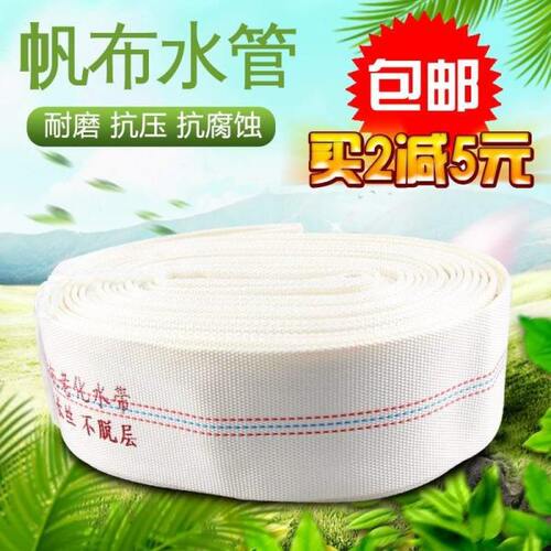 农用灌溉水带有帆布衬里管家用1寸2寸2.5寸3寸4寸抽水泵机出水管