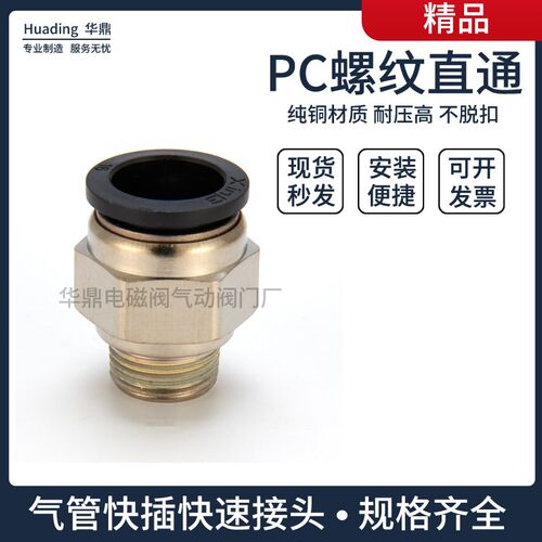 黑色 气动气管PC8-02快速接头pc12-04快插10-03空压机气泵螺纹直