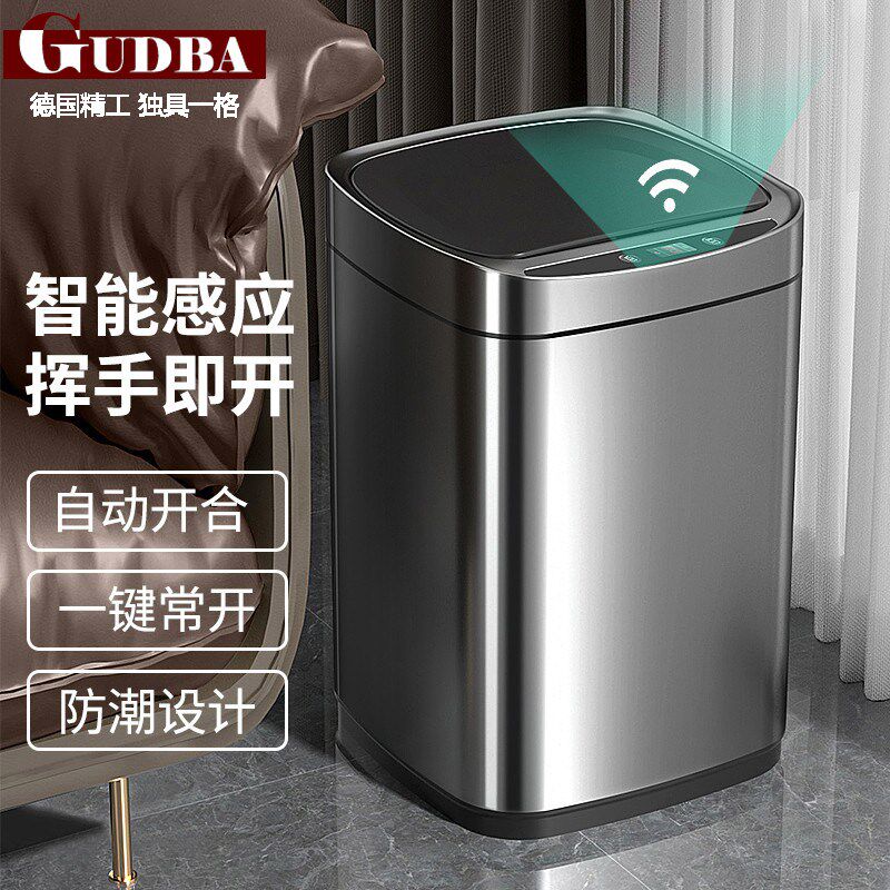 德国GUDBA智能垃圾桶感应式家用客厅卧室不锈钢电动自动卫生间