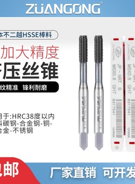 机用不锈b钢9997挤压丝锥加大精度镀前用丝锥M2.5M3M4M5M6M8M10M1