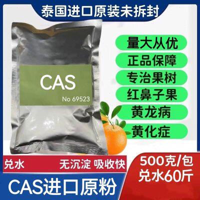黄龙病CAS溶水无渣柑橘脐橙黄龙病黄化症CAS69523黄龙病cas溶水