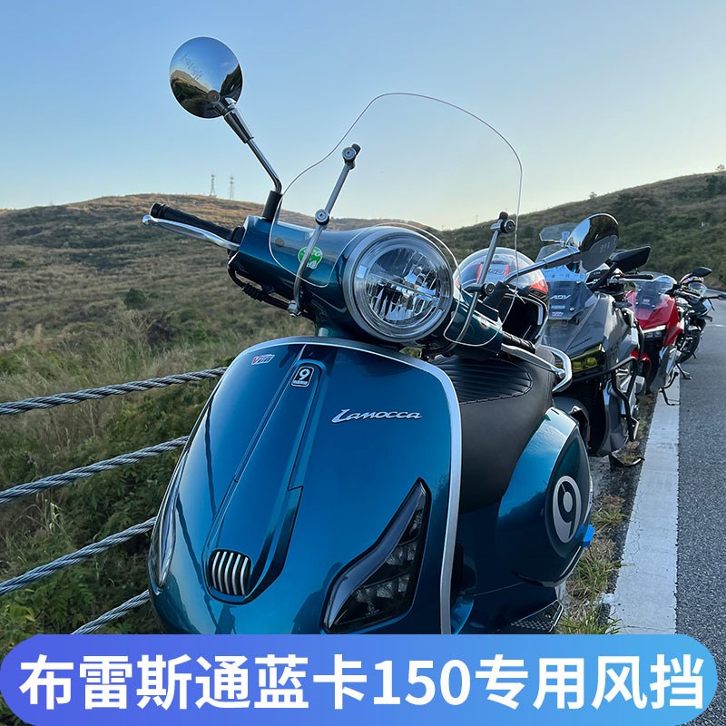 适用布雷斯通蓝卡150挡风玻璃BL150T-D改装前风挡加高挡风板护胸