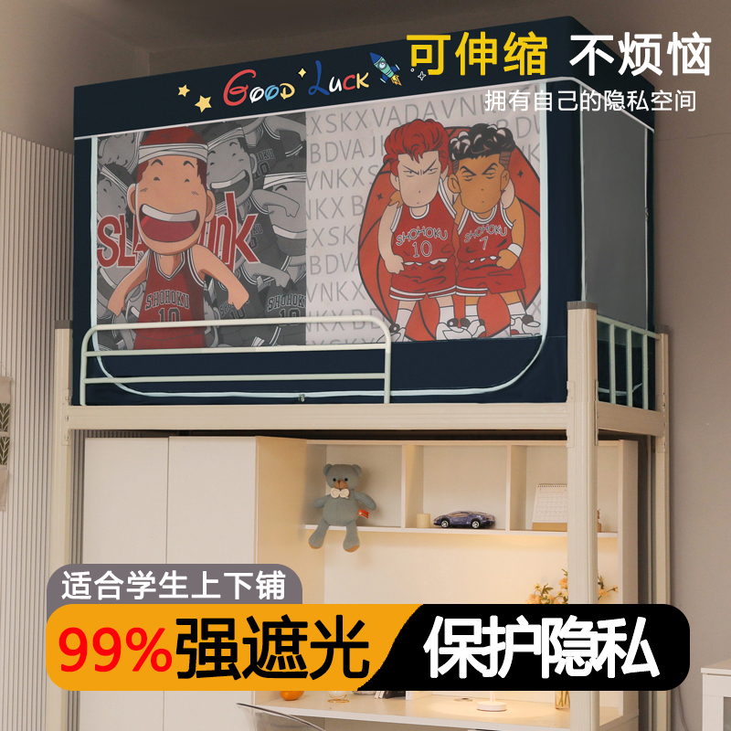 学生宿舍单人蚊帐床帘遮光布上铺窗帘床幔帐篷下铺通用寝室一体式