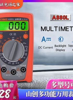 山创数字万用表A830L/880L/930C/960L/万能表DT9205A+电容表