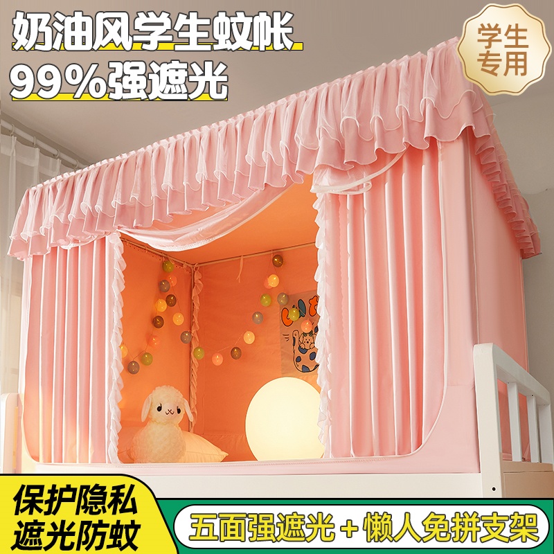 大学生蚊帐宿舍寝室床帘遮光一体式上铺上下铺通用全包全封闭窗帘