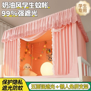大学生蚊帐宿舍寝室床帘遮光一体式上铺上下铺通用全包全封闭窗帘