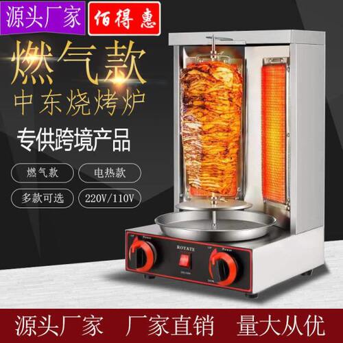 小型中东烧烤炉燃气立式土耳其烤肉机商用自动旋转电热烤鸡炉