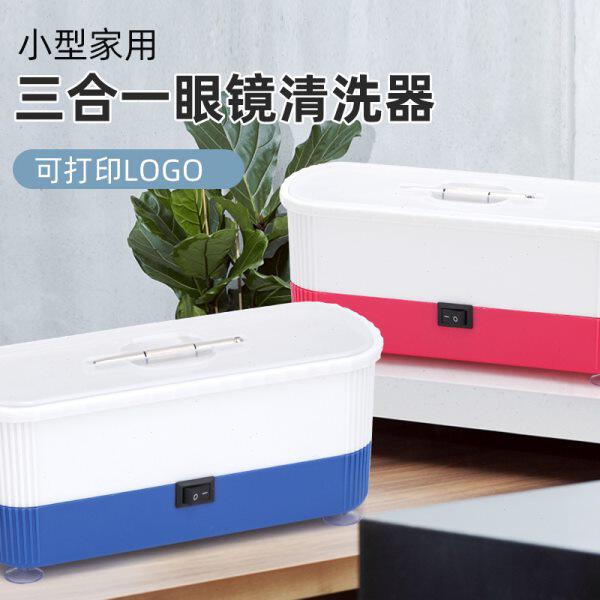 多功能眼镜清洗机电动清洗器家用小型洗眼镜手表首饰假牙清洁