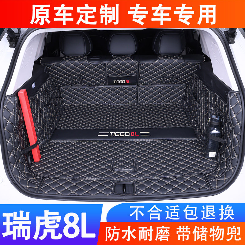 24款奇瑞瑞虎8L后备箱垫全包围五5座7专用车内装饰用品尾箱垫改装