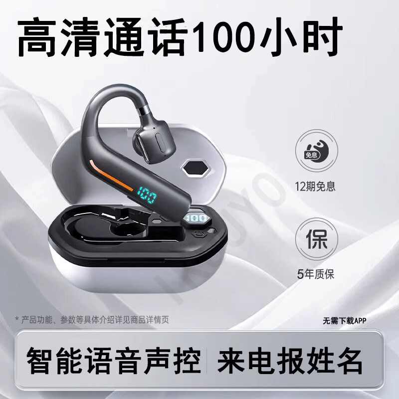 6.0语音声控来电m报姓名无线蓝牙耳机2025新款超长续航挂耳式高端