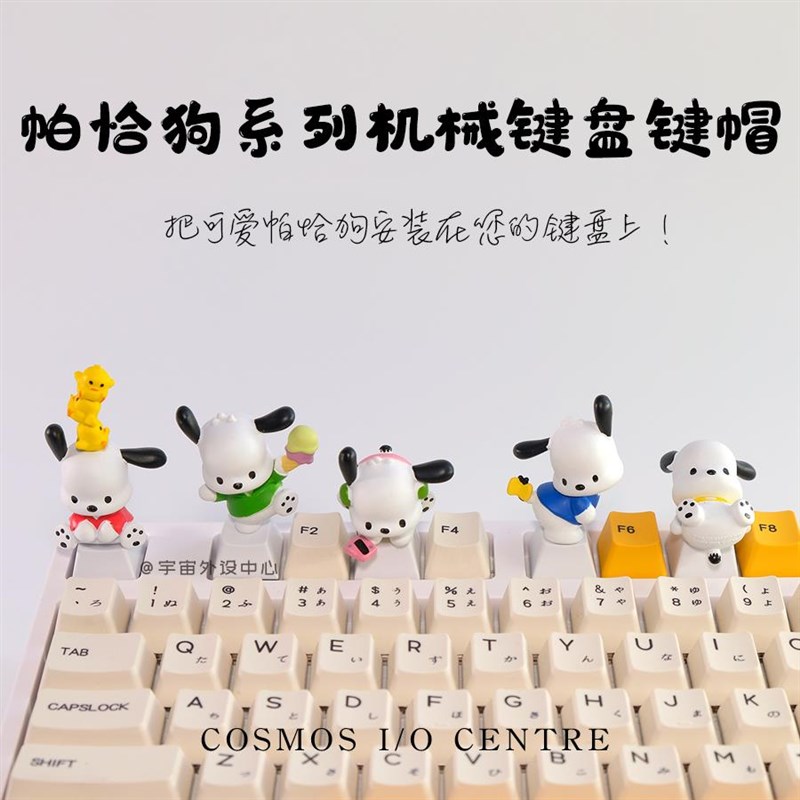 可爱帕恰狗萌白色动漫手办立体机械键帽定制个性创意装饰礼物摆件